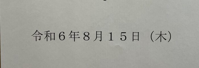 夏季休暇のお知らせ