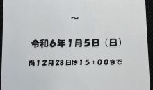 年末年始休業のお知らせ