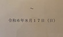 夏季休暇のお知らせ