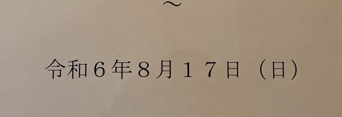 夏季休暇のお知らせ